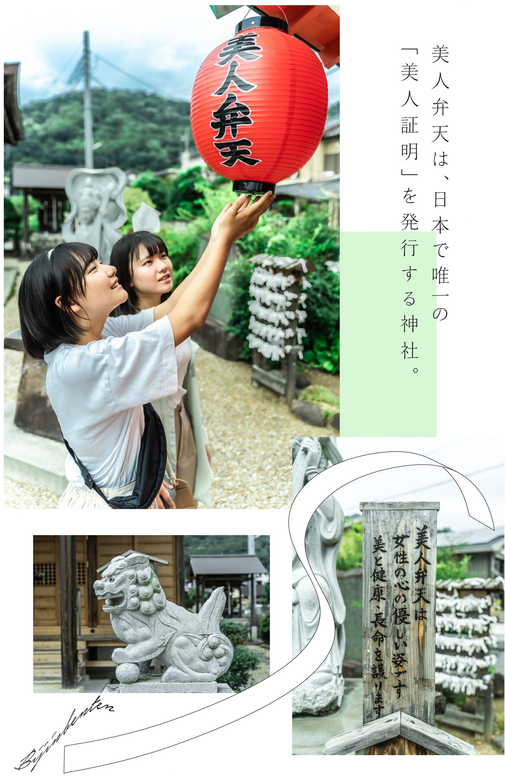 足利・美人弁天_2