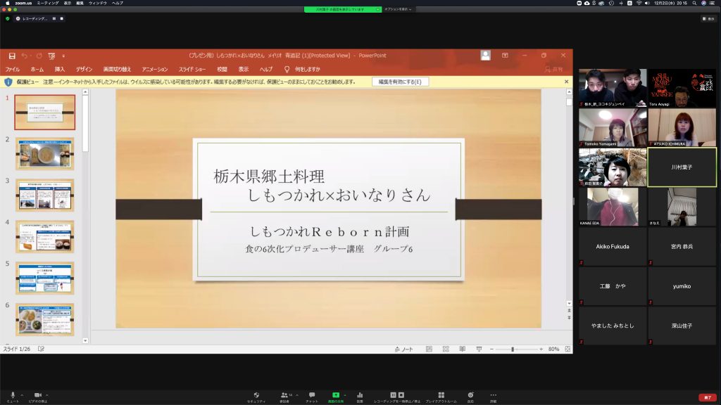 しもつかれブランド会議ハコさんプレゼン資料