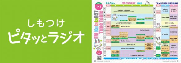 「FMゆうがお」「 FMくらら」にてラジオ出演！