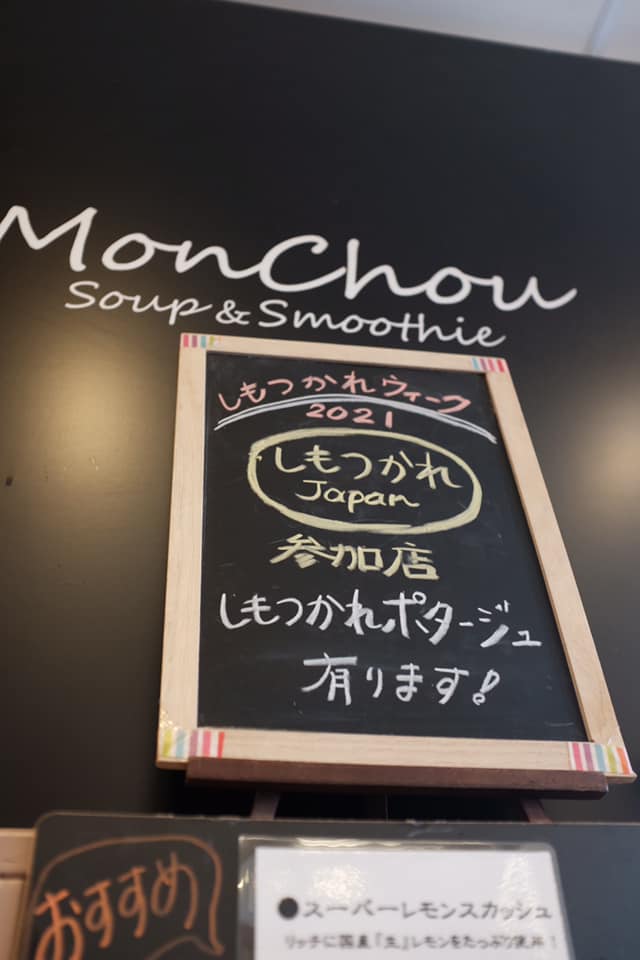 モンシュ：しもつかれポタージュ