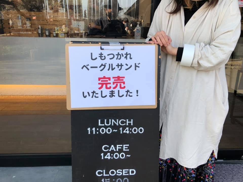 10picnictables しもつかれベーグル