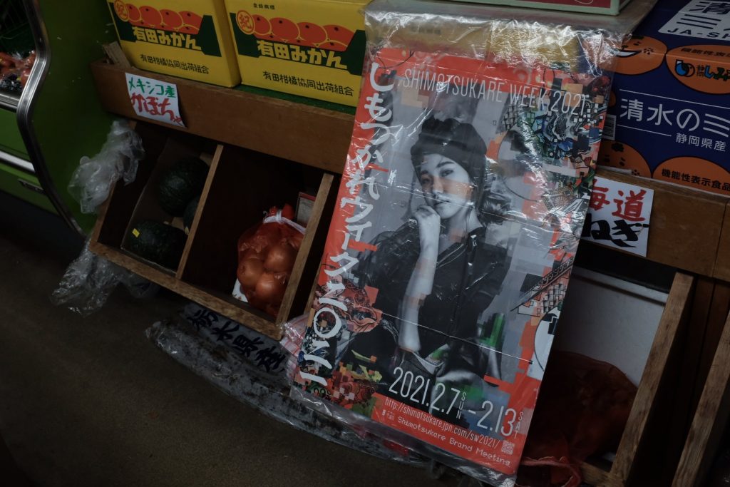 しもつかれウィーク　かねふくストア　しもつかれ