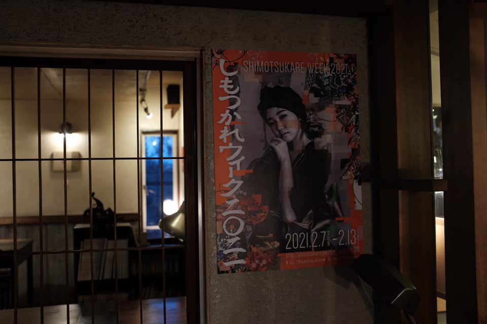 日光珈琲 饗茶庵　しもつかれブレンド珈琲