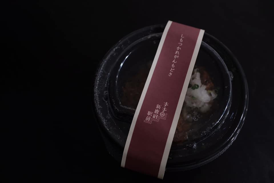 ずず：しもつかれがんもどき