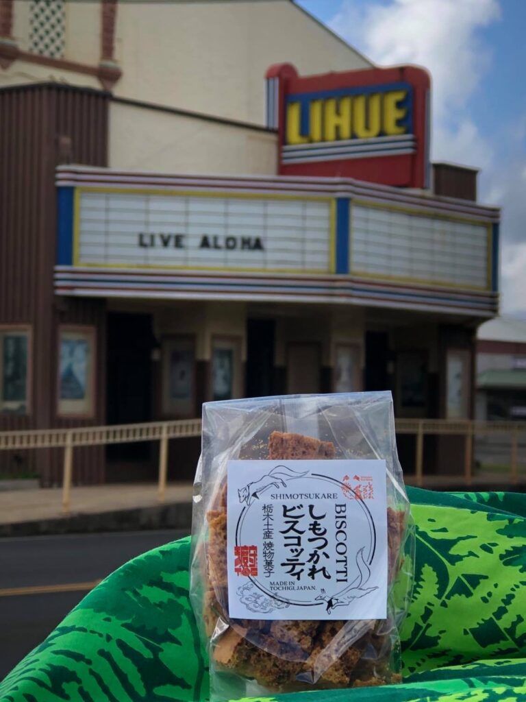 ハワイ　しもつかれビスコッティ