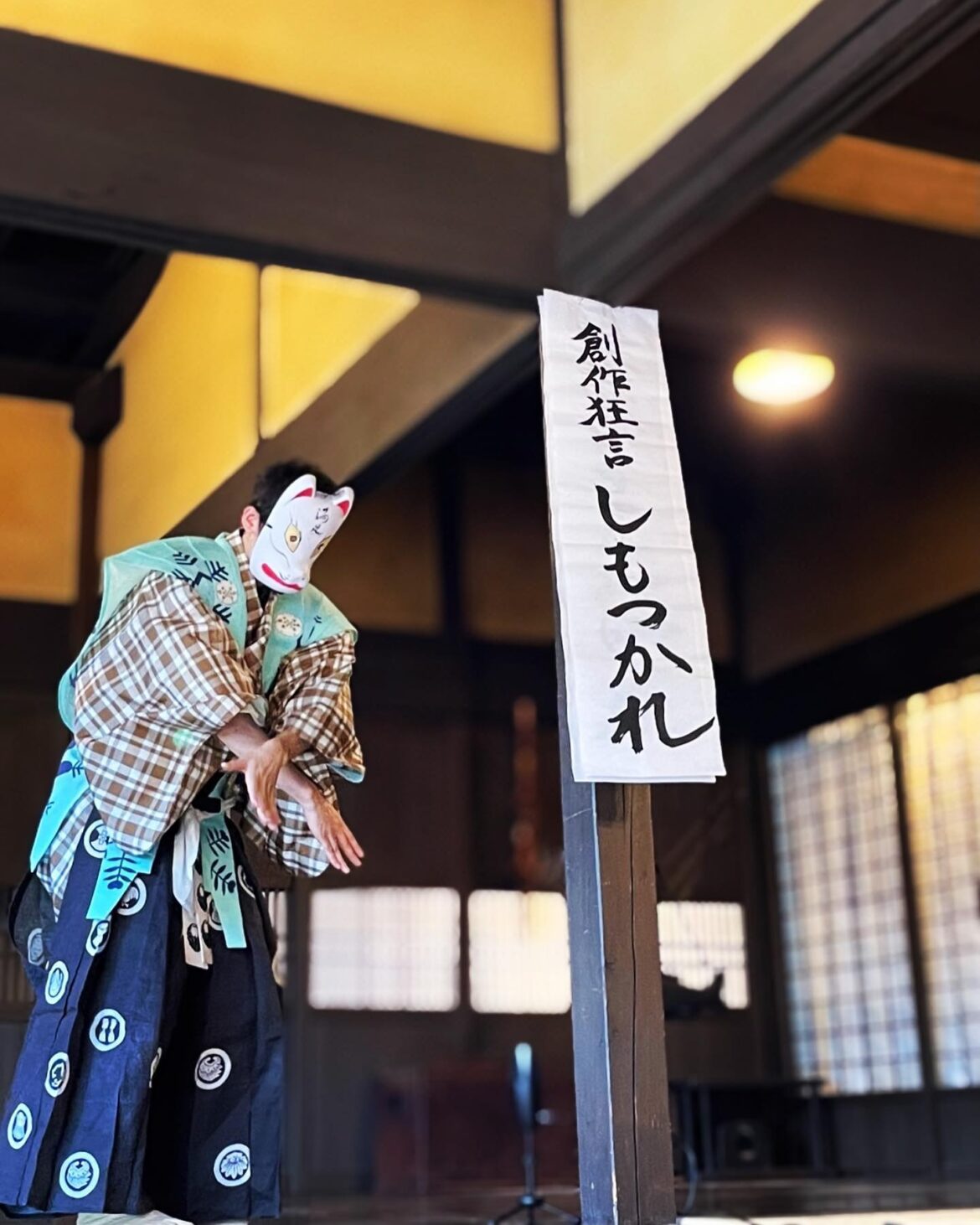 しもつかれ狂言