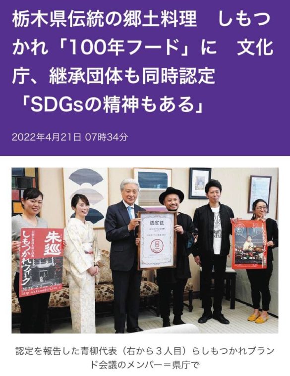文化庁100年フードの報告で、栃木県知事に表敬訪問。その模様が東京新聞に掲載に。