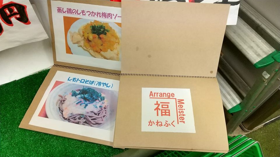 かねふくアレンジマイスター