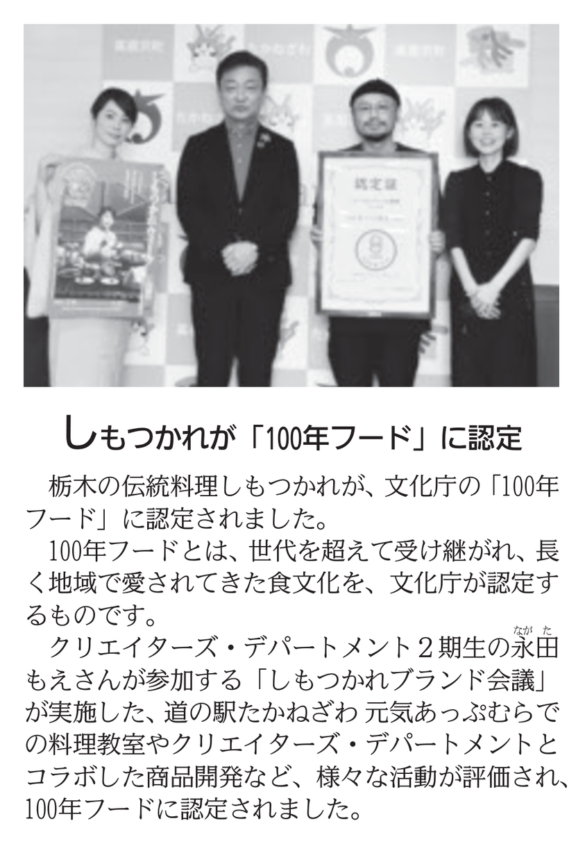 高根沢町の広報誌に、先日のしもつかれブランド会議の表敬訪問の様子を掲載いただきました！